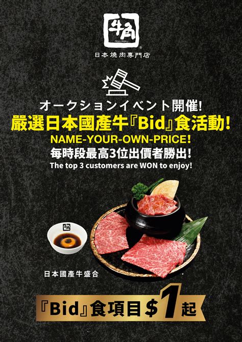 【牛角放題價錢】牛角Buffet推出全新放題Menu！ $1起BID食放 .